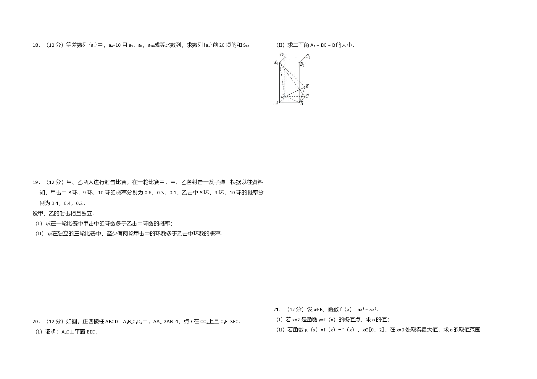 2008年全国统一高考数学试卷(文科)(全国卷ⅱ)(含解析版).doc,第2页预览