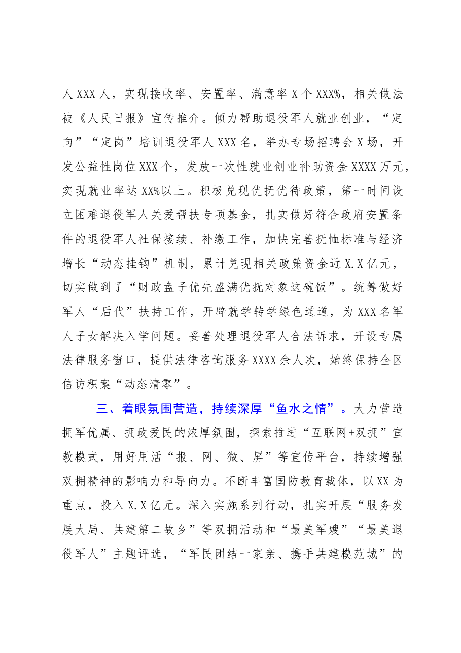 在双拥工作表彰大会上的发言.docx,第2页预览