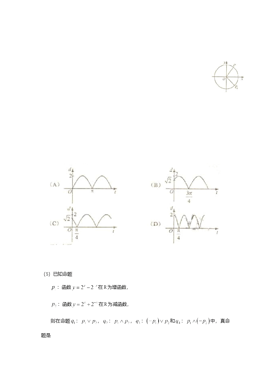 2010年理科数学海南省高考真题含答案.doc,第3页预览