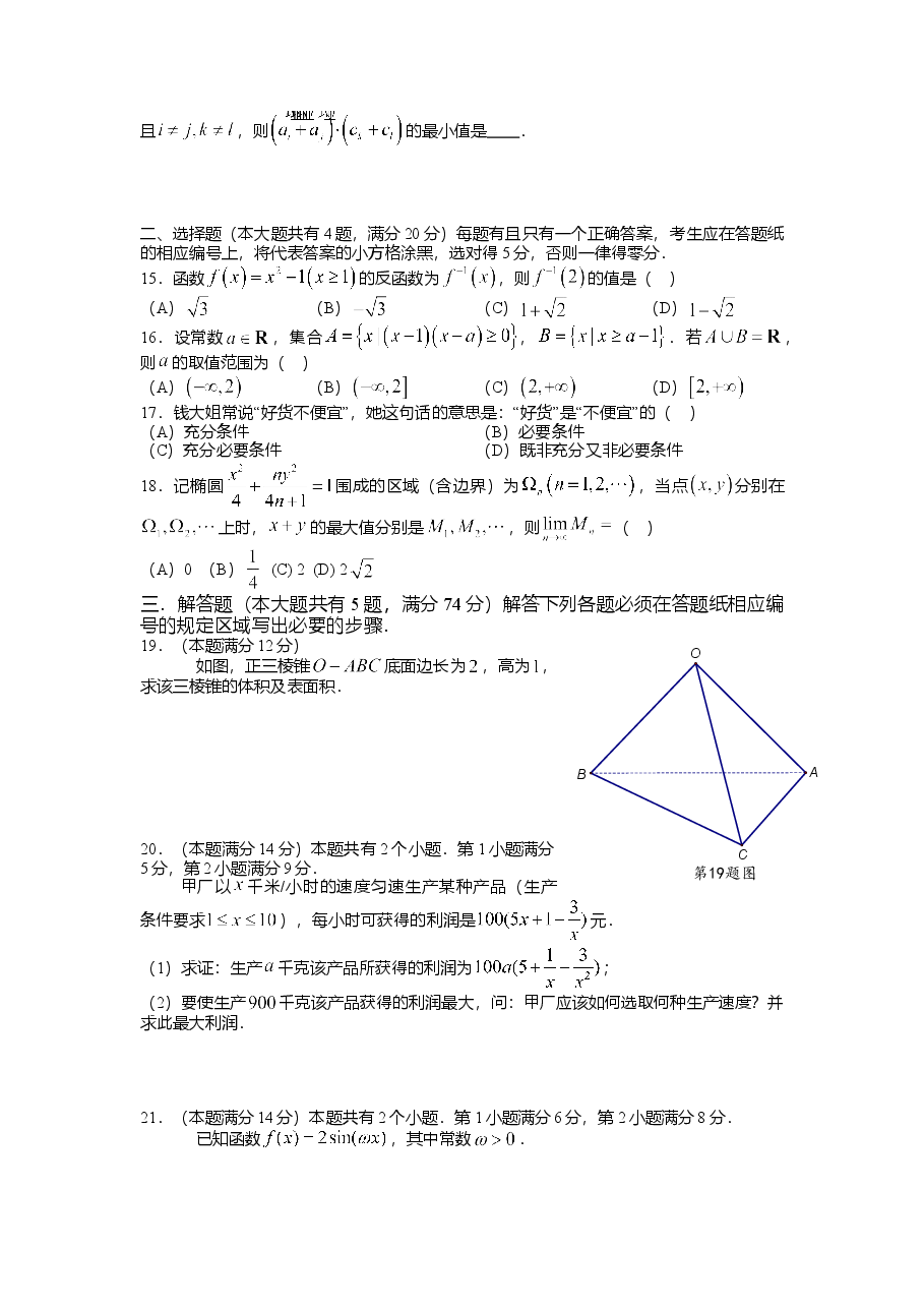 2013年上海高考数学真题(文科)试卷(word解析版).doc,第2页预览