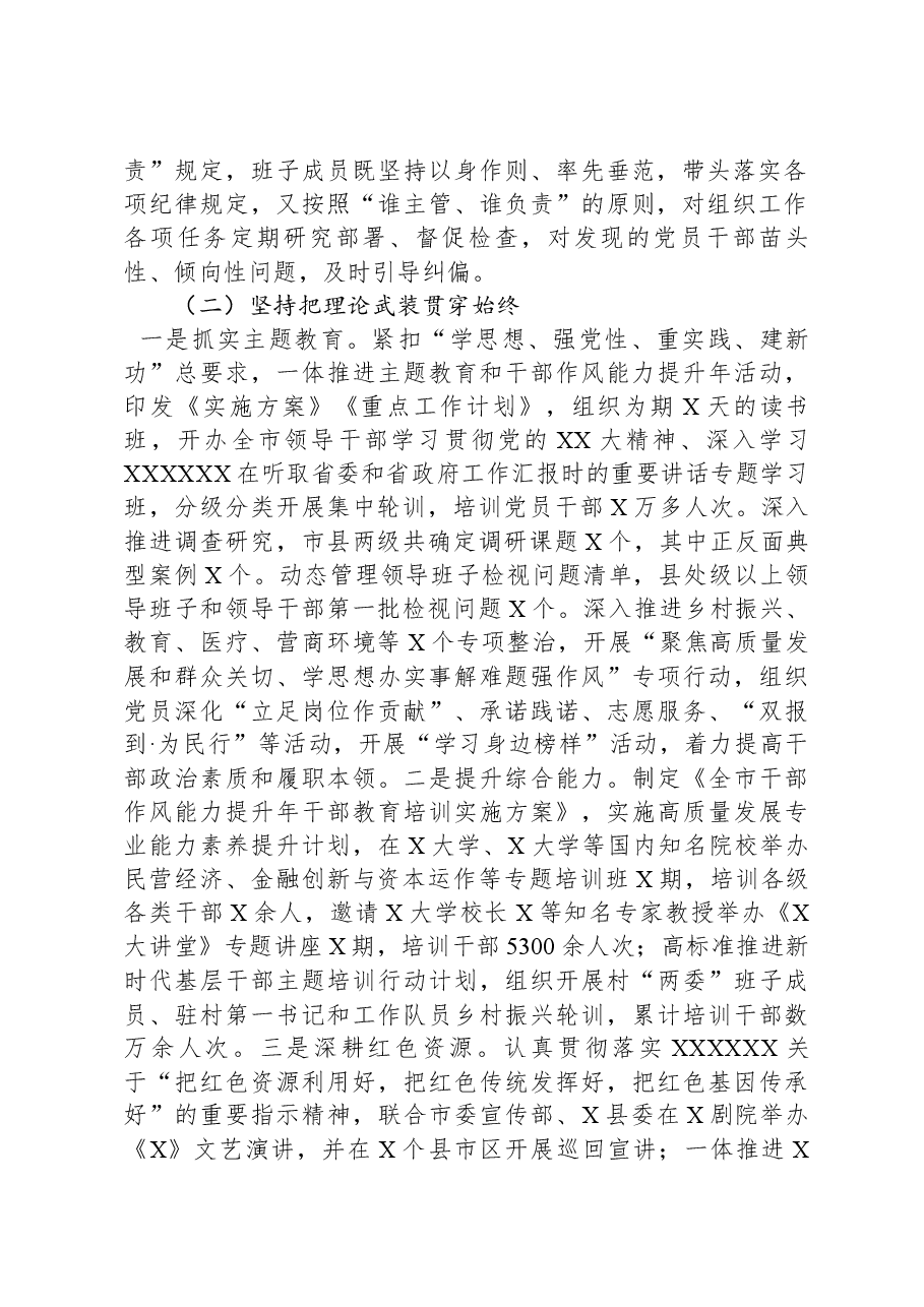 市委组织部2023年全面从严治党工作情况报告.docx,第2页预览
