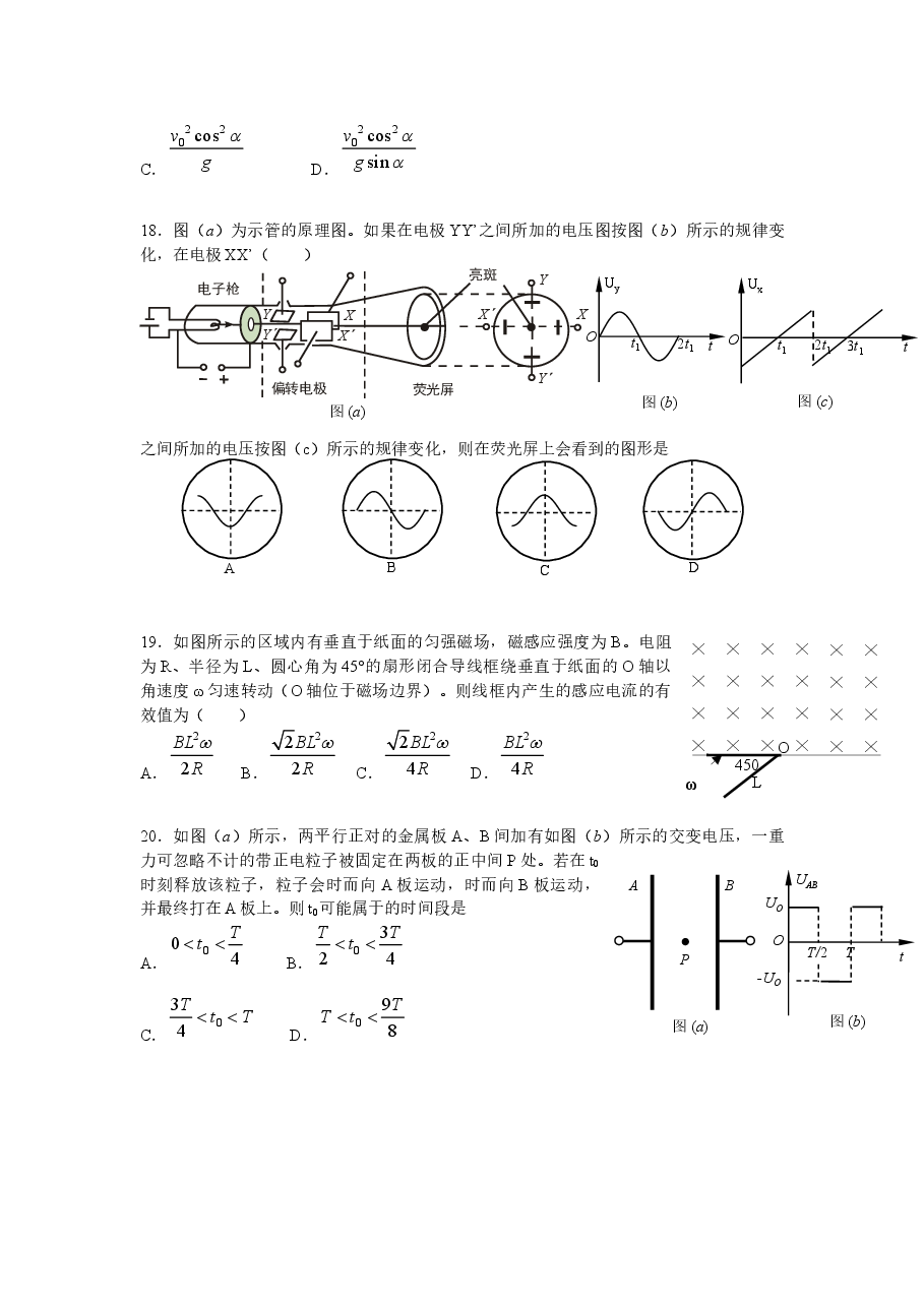 2011高考安徽物理试卷及答案.docx,第2页预览