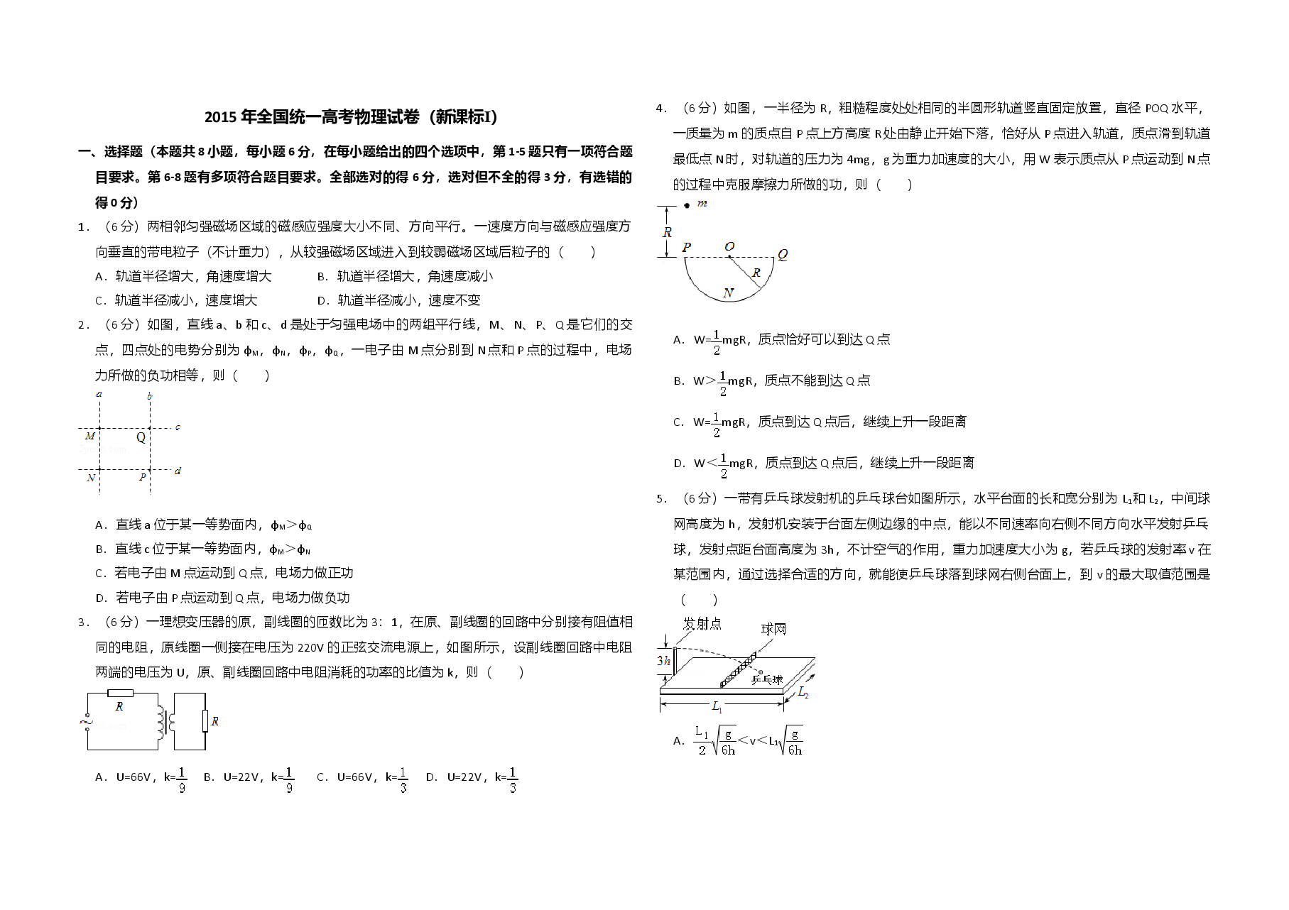 2015年全国统一高考物理试卷（新课标ⅰ）（原卷版）.doc，第1页预览