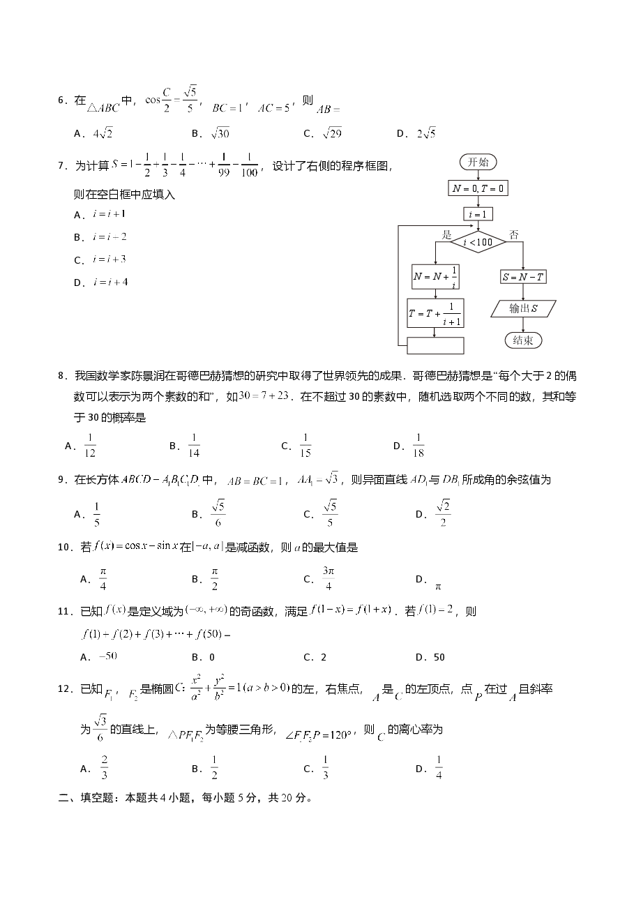 2018年高考重庆理科数学试题及答案(精校版).doc,第2页预览