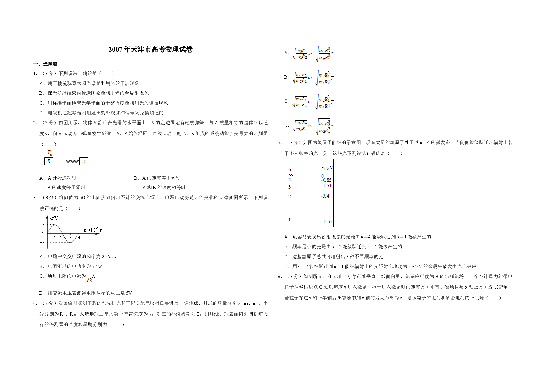 2007年天津市高考物理试卷 .doc,第1页预览