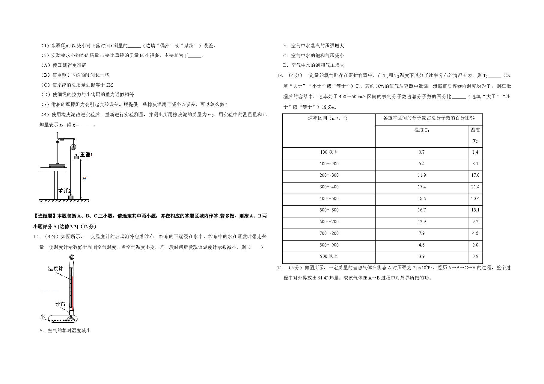 2018年江苏省高考物理试卷 .doc,第3页预览