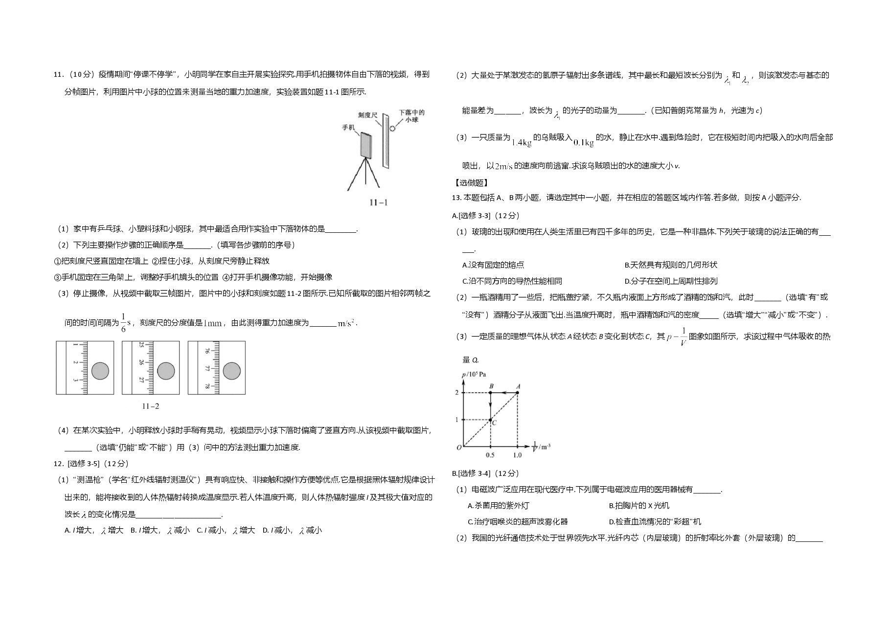 2020年江苏省高考物理试卷   .doc，第3页预览