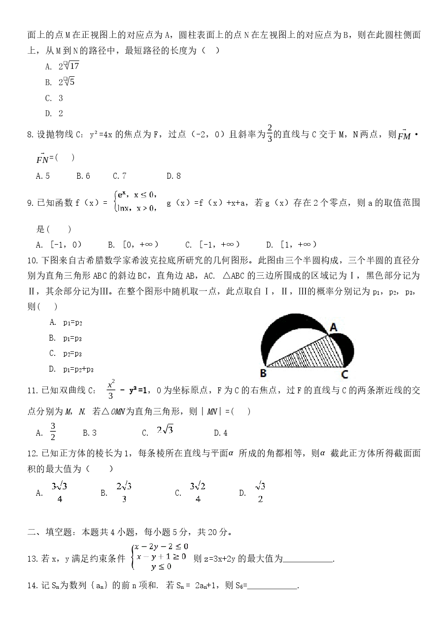 2018年山东省高考数学试卷(理科)word版试卷及解析.docx，第2页预览