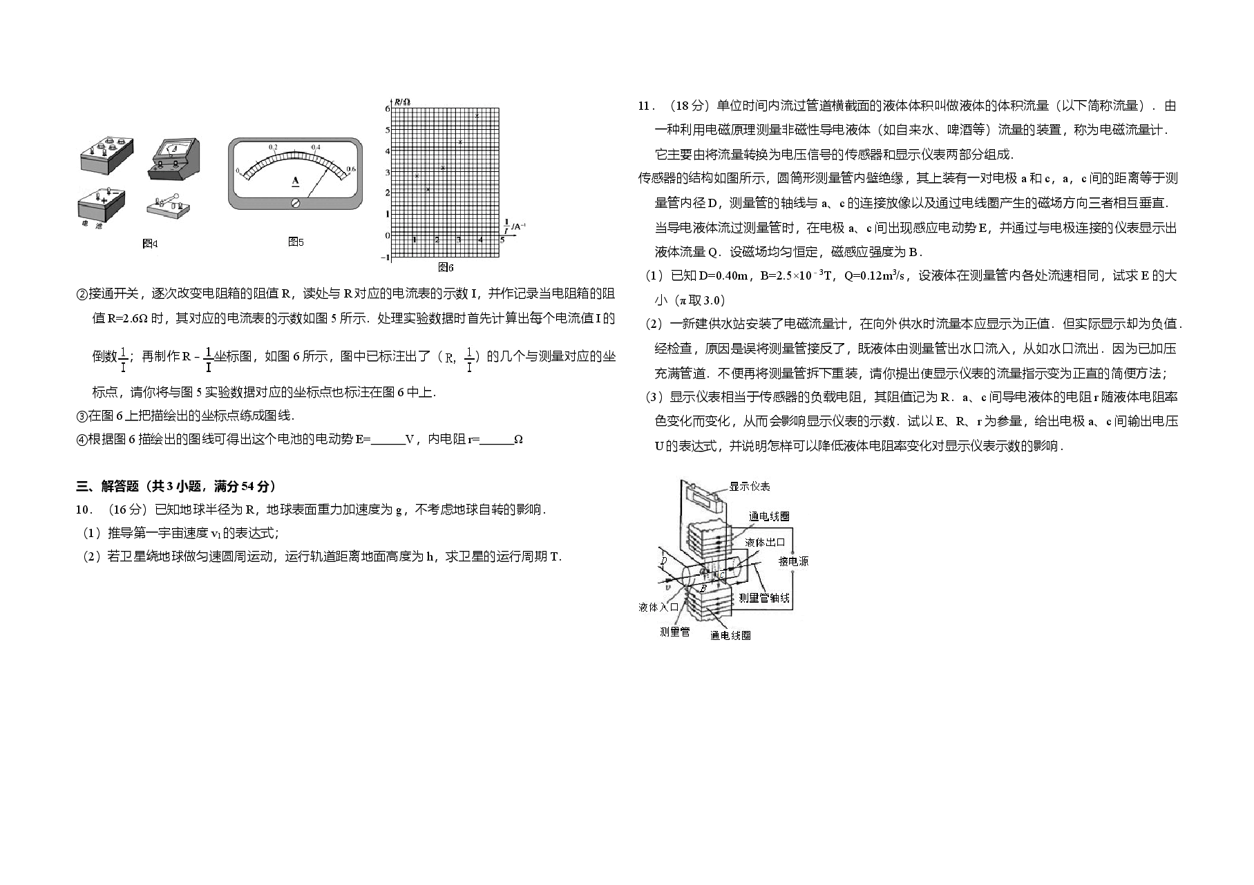 2009年北京市高考物理试卷(原卷版).doc,第3页预览