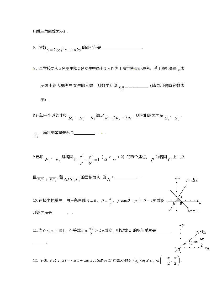 2009年上海高考数学真题(理科)试卷(word解析版).doc,第2页预览