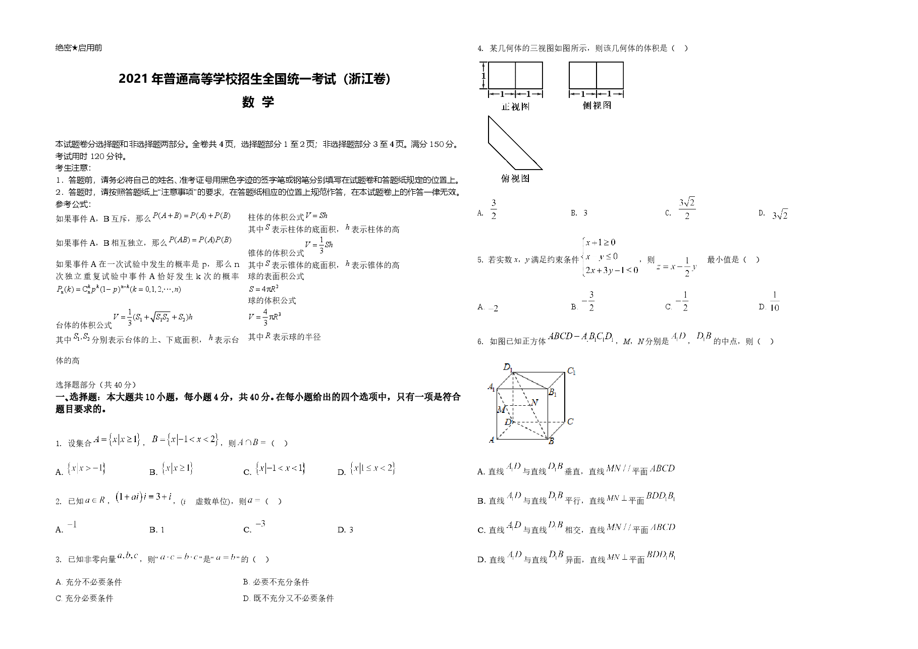 2021年浙江省高考数学试题(原卷版).doc,第1页预览