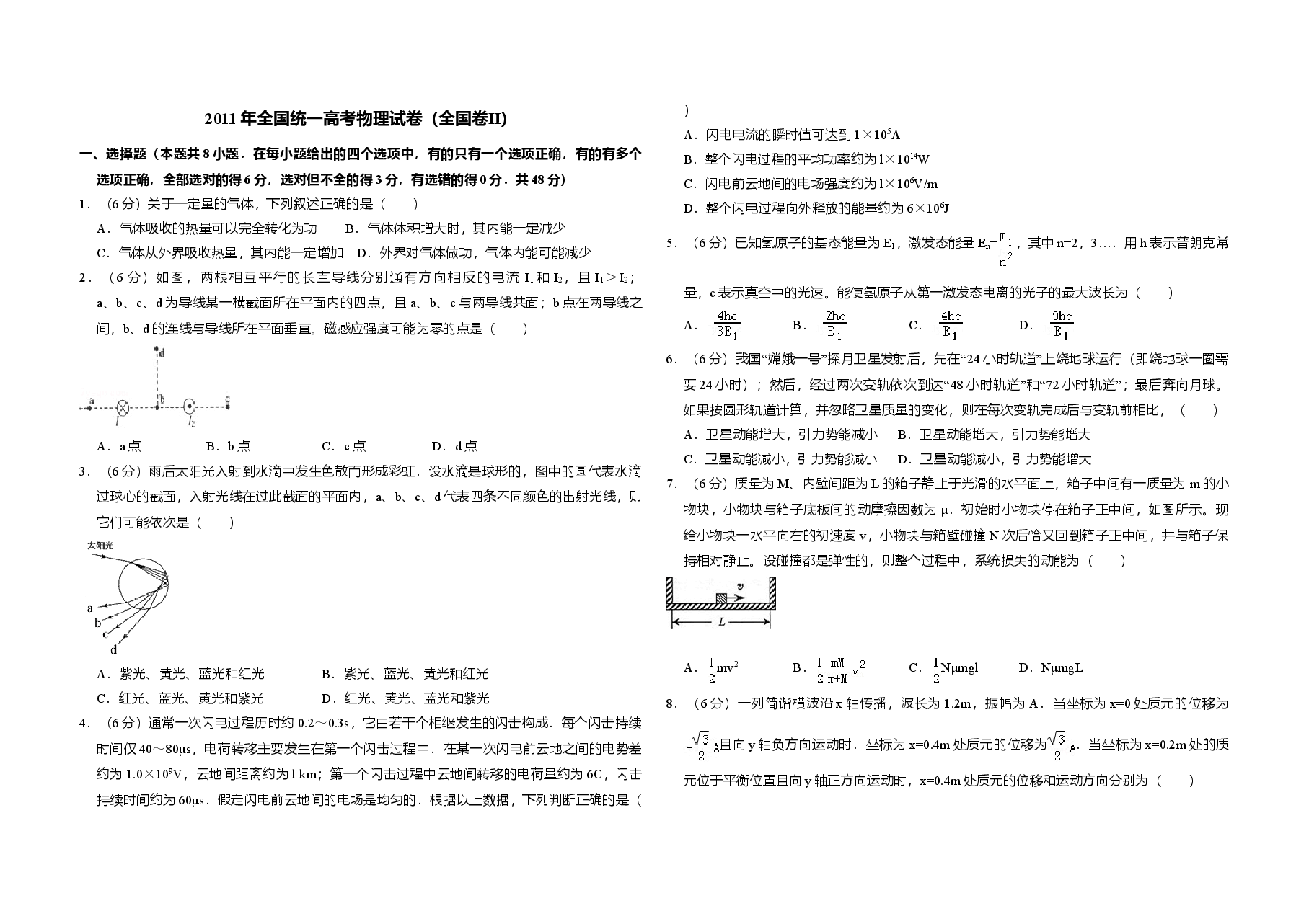 2011年全国统一高考物理试卷(全国卷ⅱ)(含解析版).doc,第1页预览