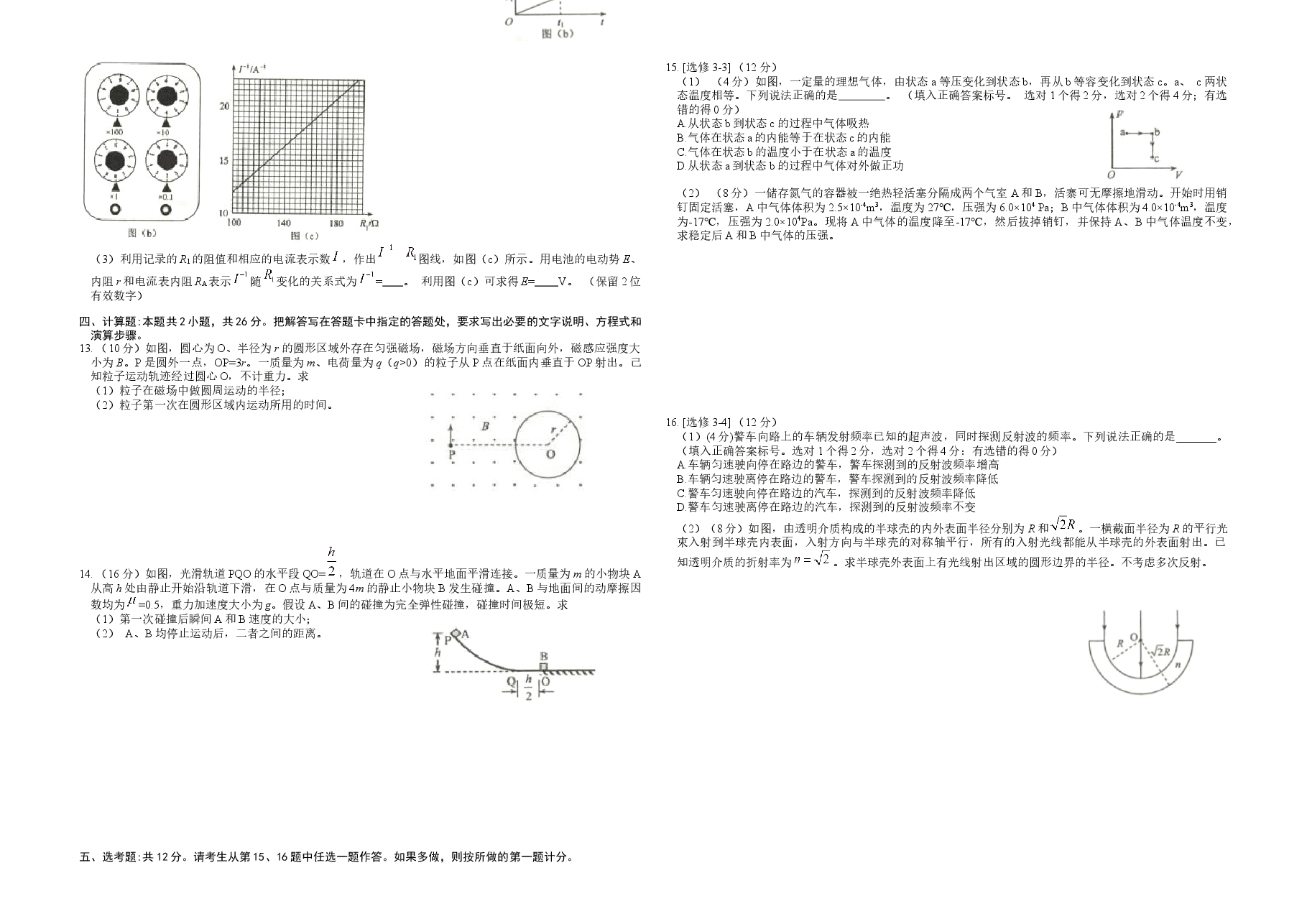 2018年海南高考物理(原卷版).docx,第2页预览