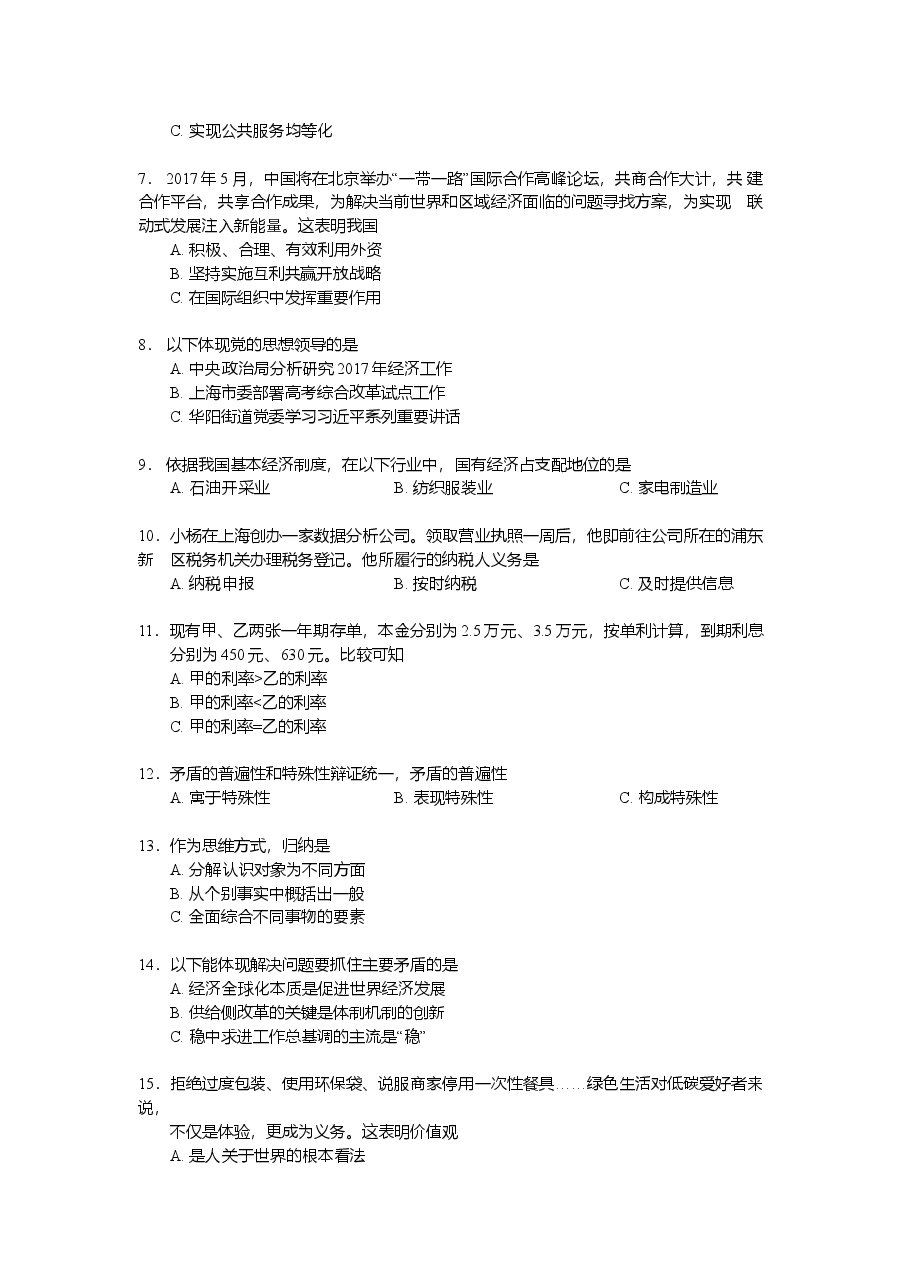 2017年上海市高中毕业统一学业考试政治试卷（原卷版）.doc，第2页预览