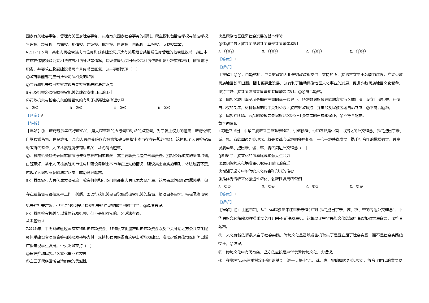 2020年全国统一高考政治试卷（新课标ⅲ）（含解析版）.doc，第3页预览