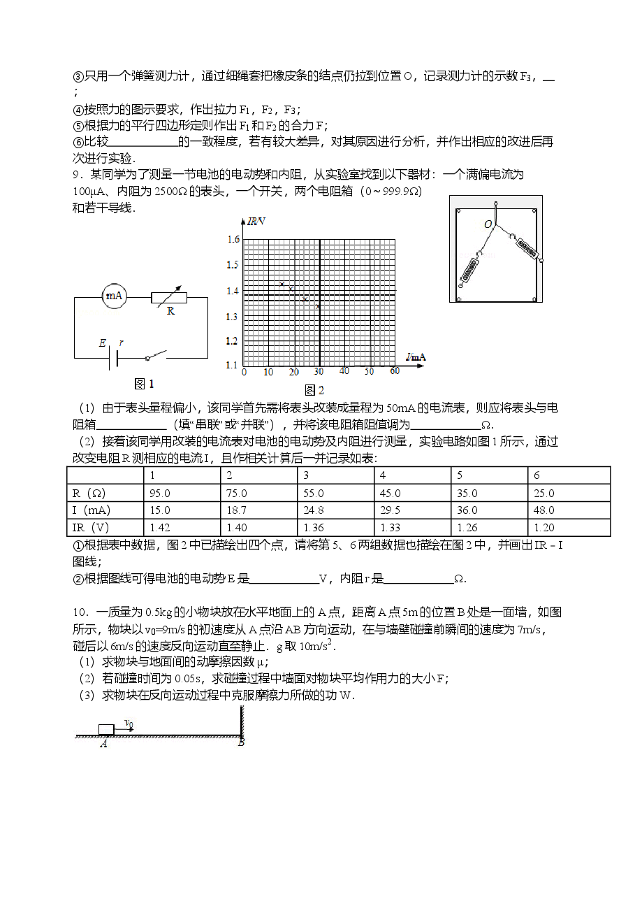 2015高考安徽物理试卷及答案.doc,第3页预览