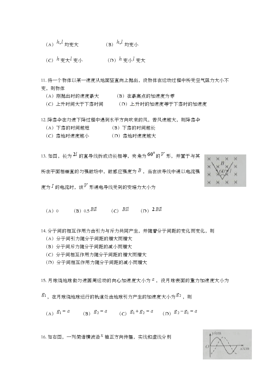 2010年上海市高中毕业统一学业考试物理试卷(原卷版).doc,第3页预览
