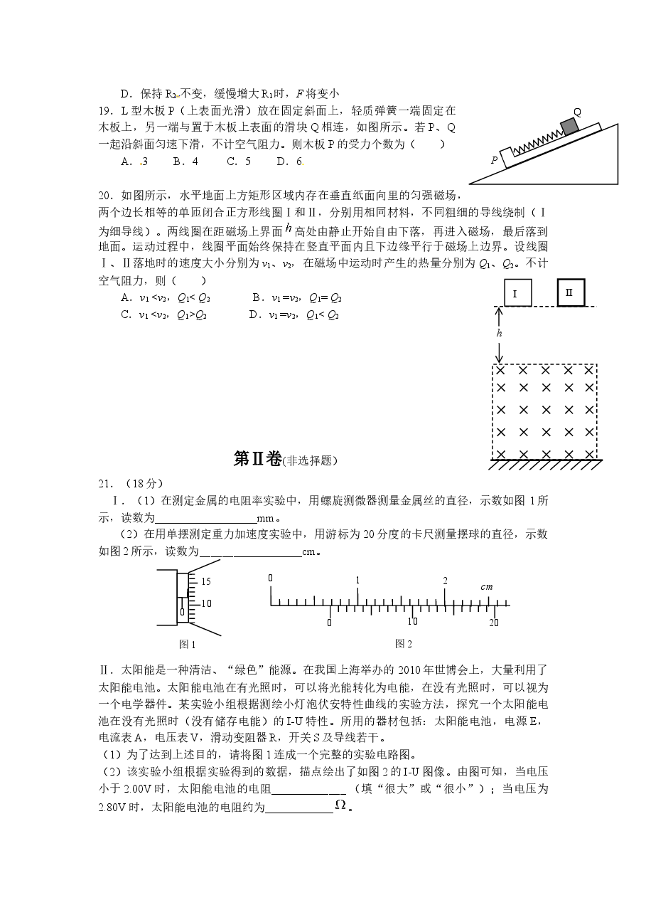2010高考安徽物理试卷及答案.docx,第2页预览