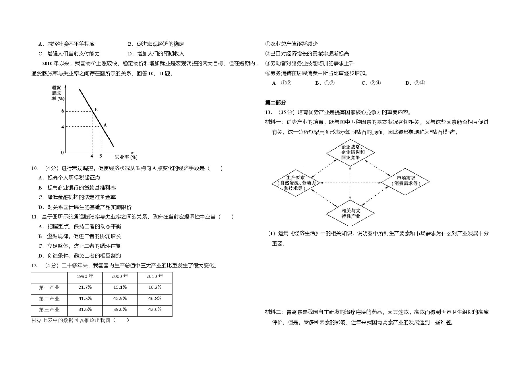 2011年北京市高考政治试卷(原卷版).doc,第2页预览