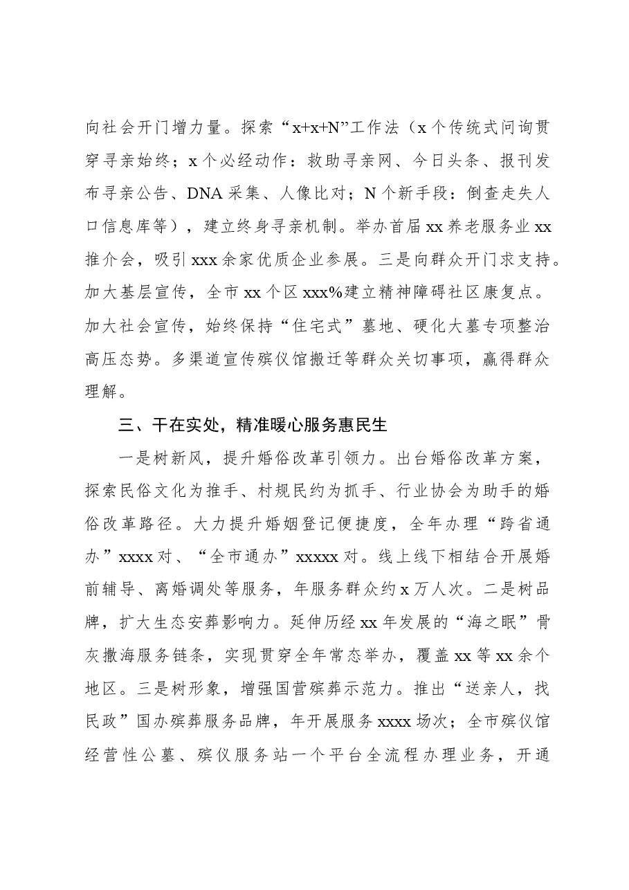 (7篇)先进代表在民政工作会议上的经验交流发言材料汇编.docx,第3页预览