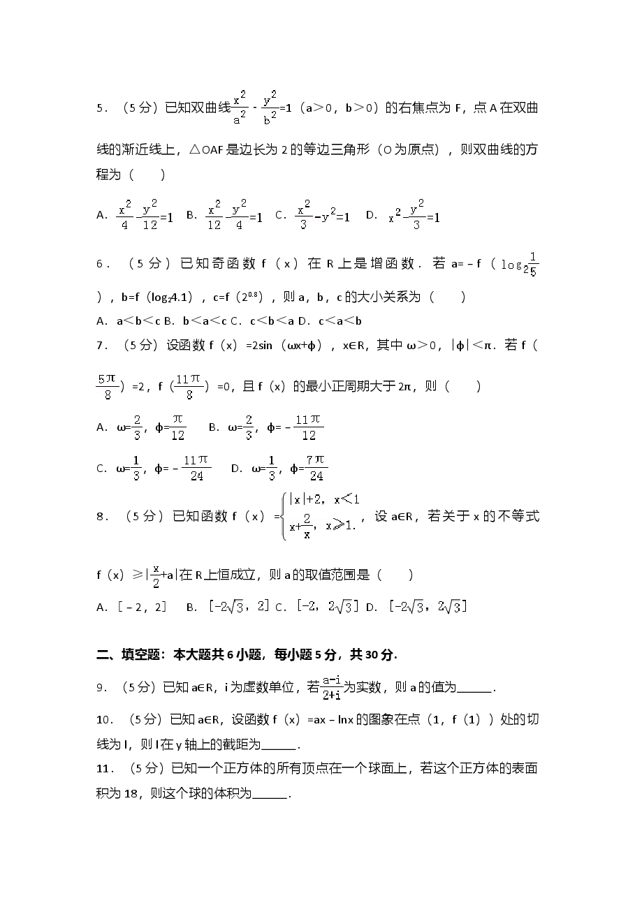 2017年天津高考文科数学试题及答案(Word版).doc,第2页预览