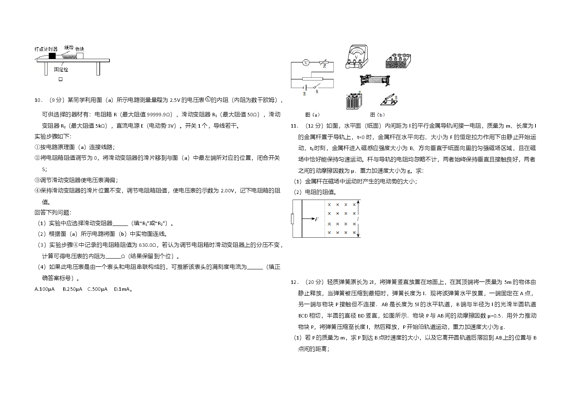 2016年全国统一高考物理试卷（新课标ⅱ）（原卷版）.doc，第3页预览