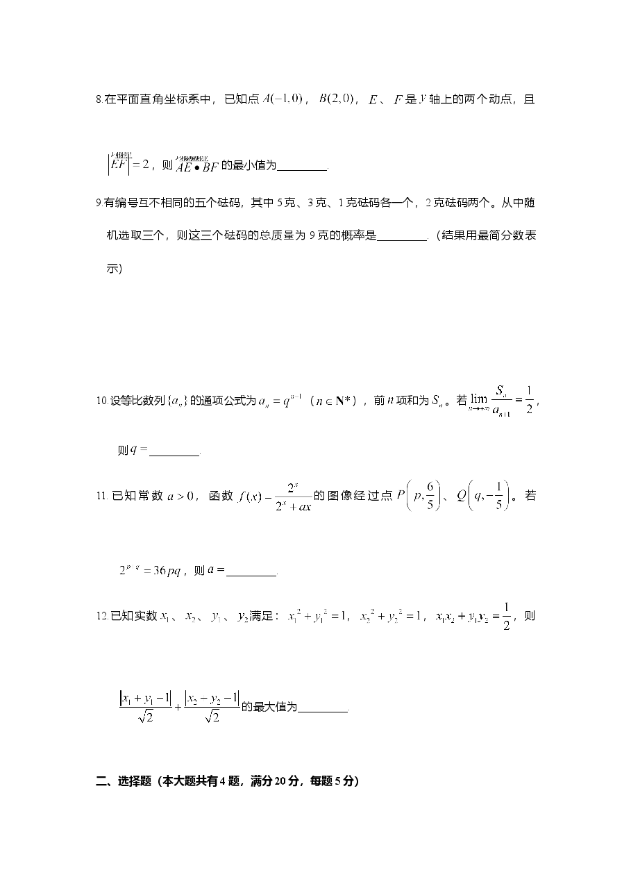2018年上海高考数学真题试卷(word解析版).doc,第2页预览