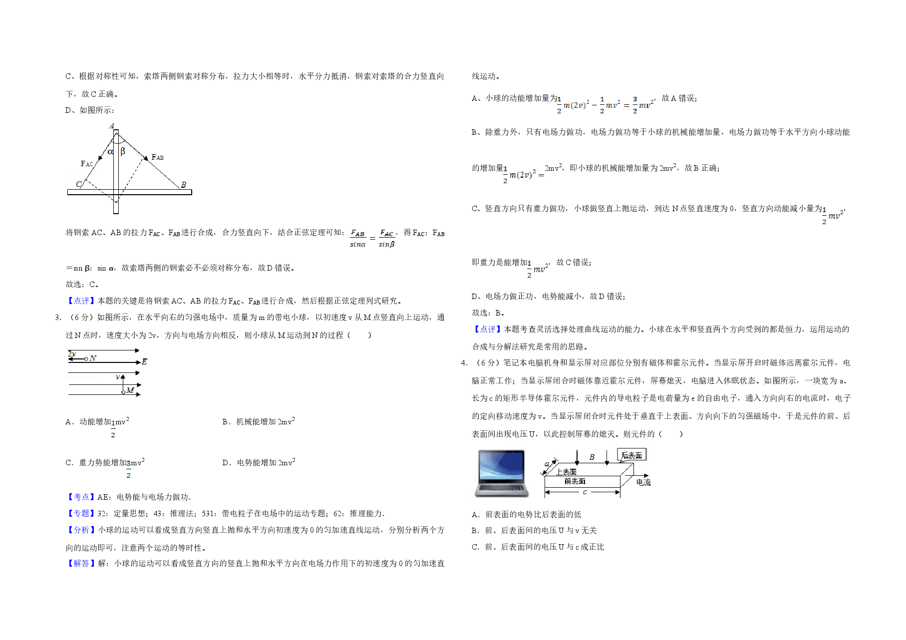 2019年天津市高考物理试卷解析版 .doc,第2页预览