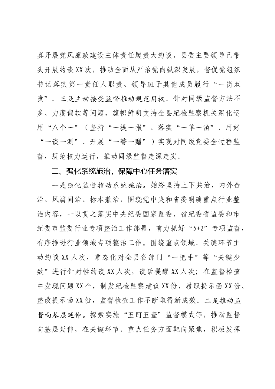 某县委2023年度党风廉政建设工作情况的报告.doc,第2页预览