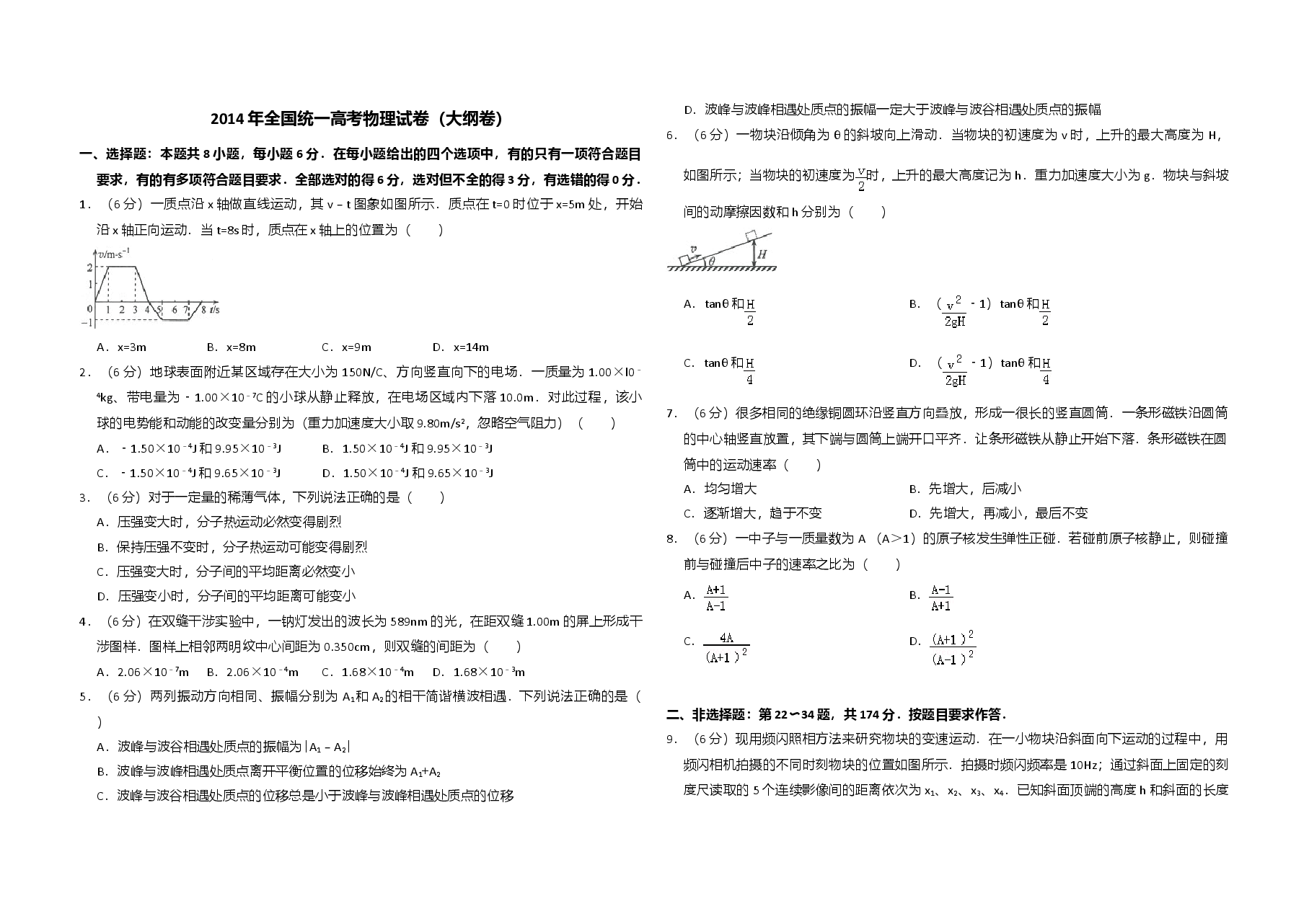 2014年全国统一高考物理试卷(大纲卷)(原卷版).doc,第1页预览