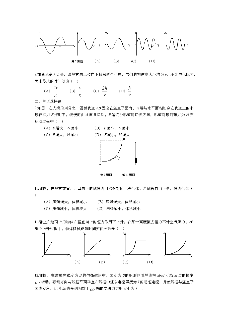 2014年上海市高中毕业统一学业考试物理试卷(word解析版).doc,第2页预览