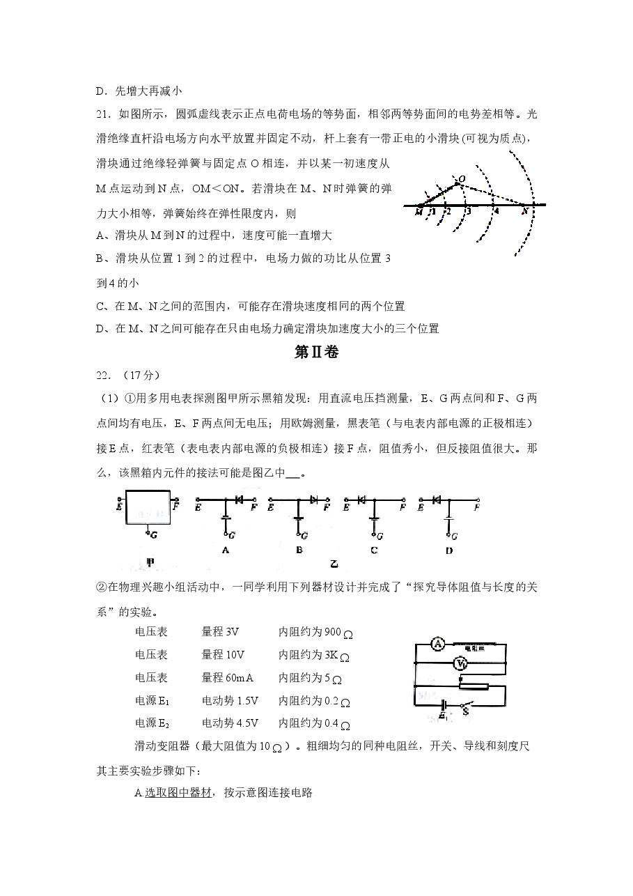 2010年高考四川理综物理试题(含答案).doc,第3页预览