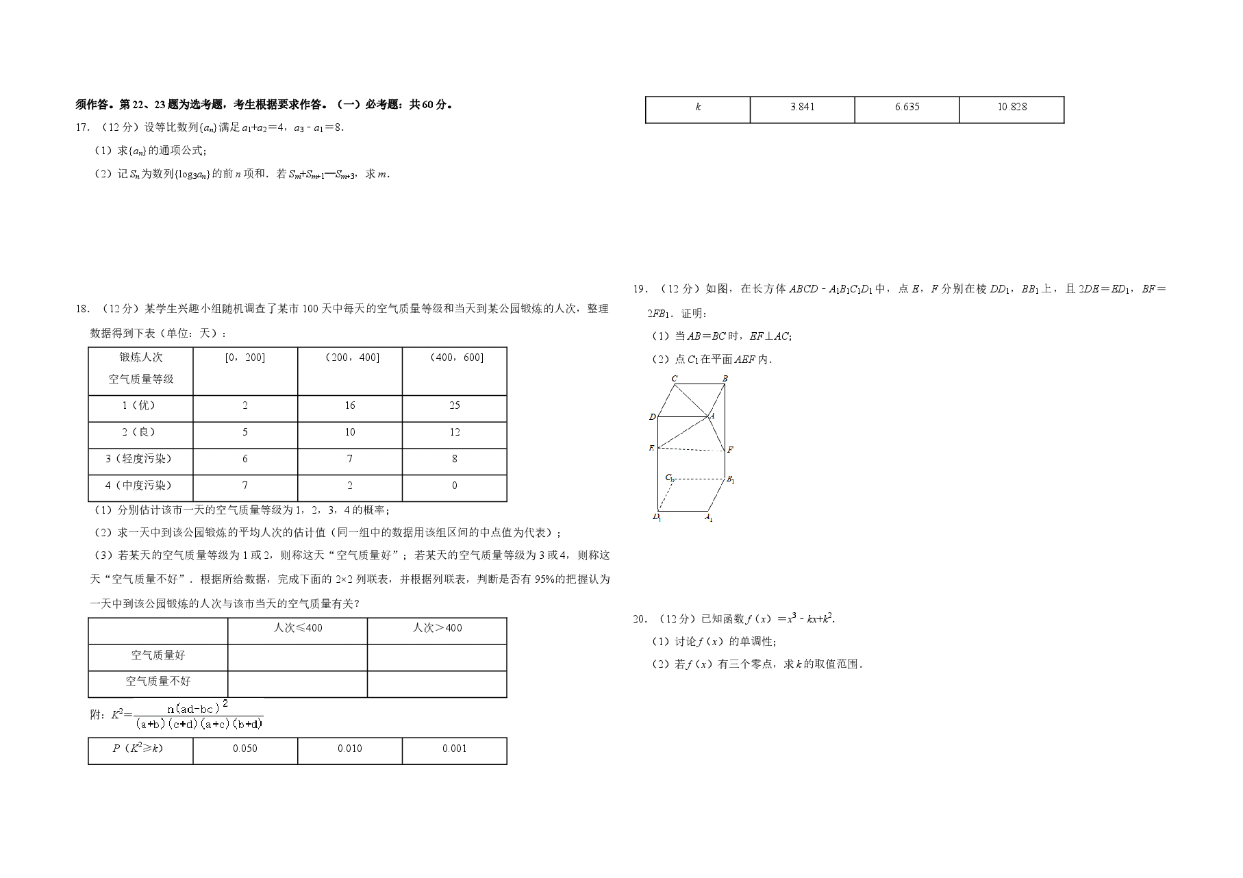 2020年全国统一高考数学试卷(文科)(新课标ⅲ)(含解析版).doc,第2页预览