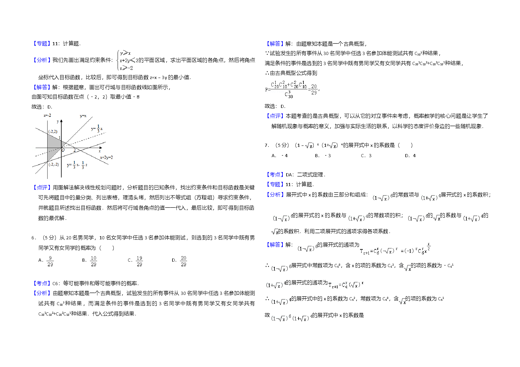2008年全国统一高考数学试卷(理科)(全国卷ⅱ)(含解析版).doc,第4页预览