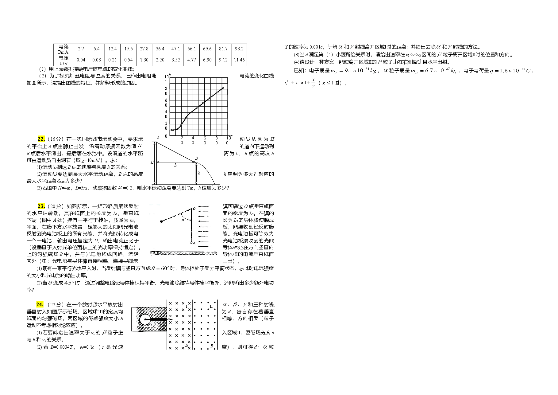 2011年浙江省高考物理(原卷版).doc,第2页预览