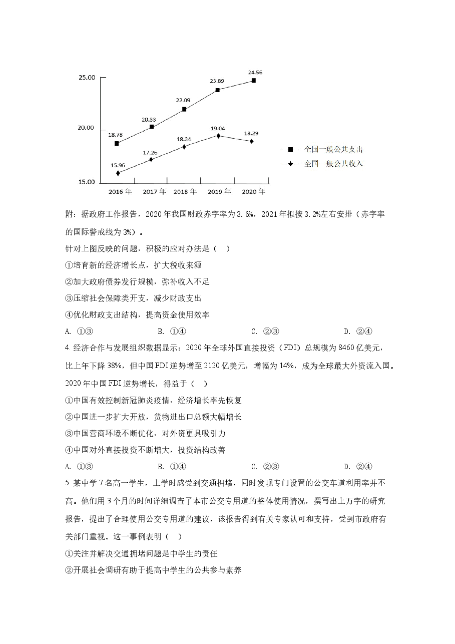 2021年全国统一高考政治试卷(新课标ⅰ)(原卷版).docx,第2页预览