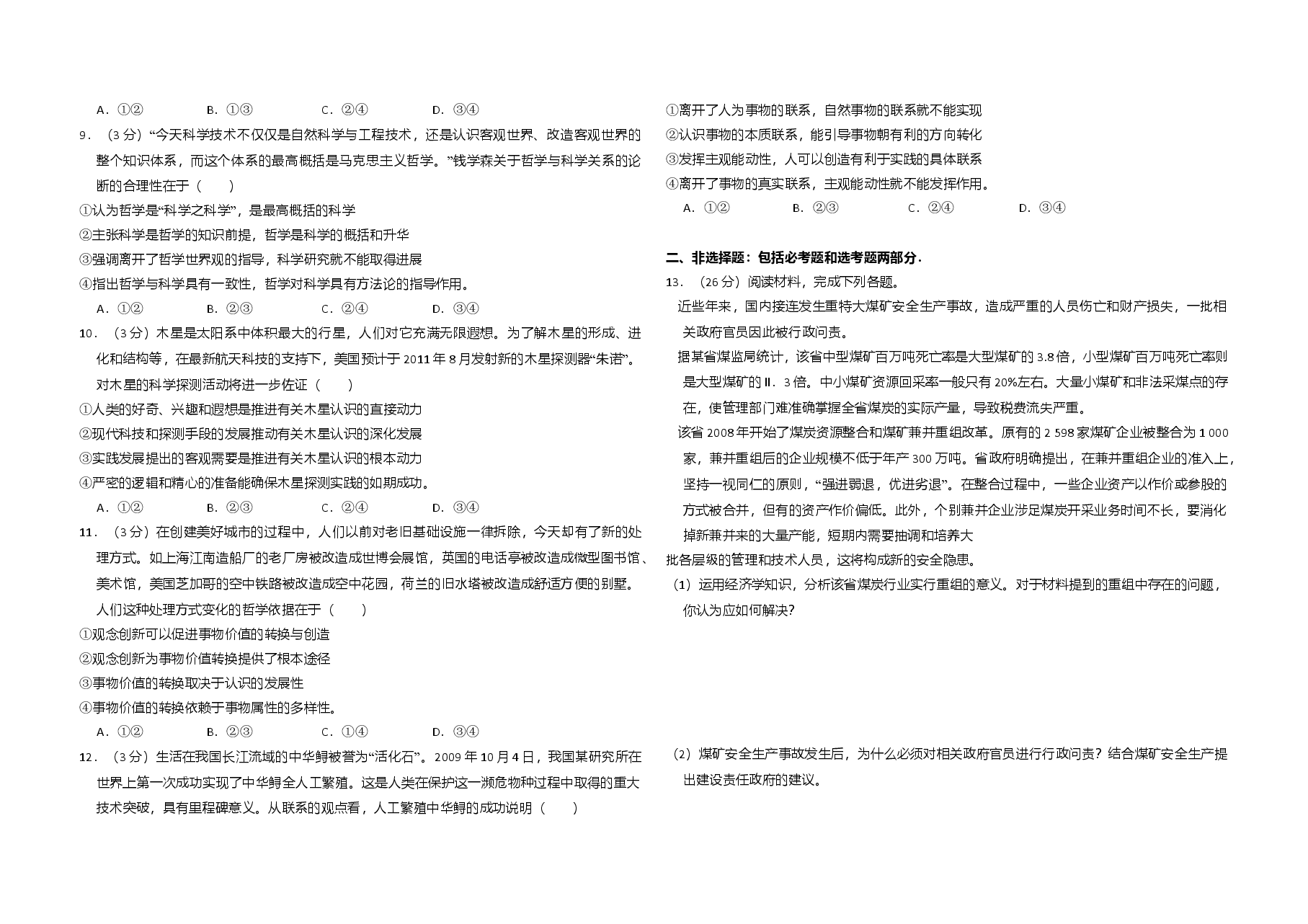 2010年全国统一高考政治试卷(新课标)(原卷版).doc,第2页预览