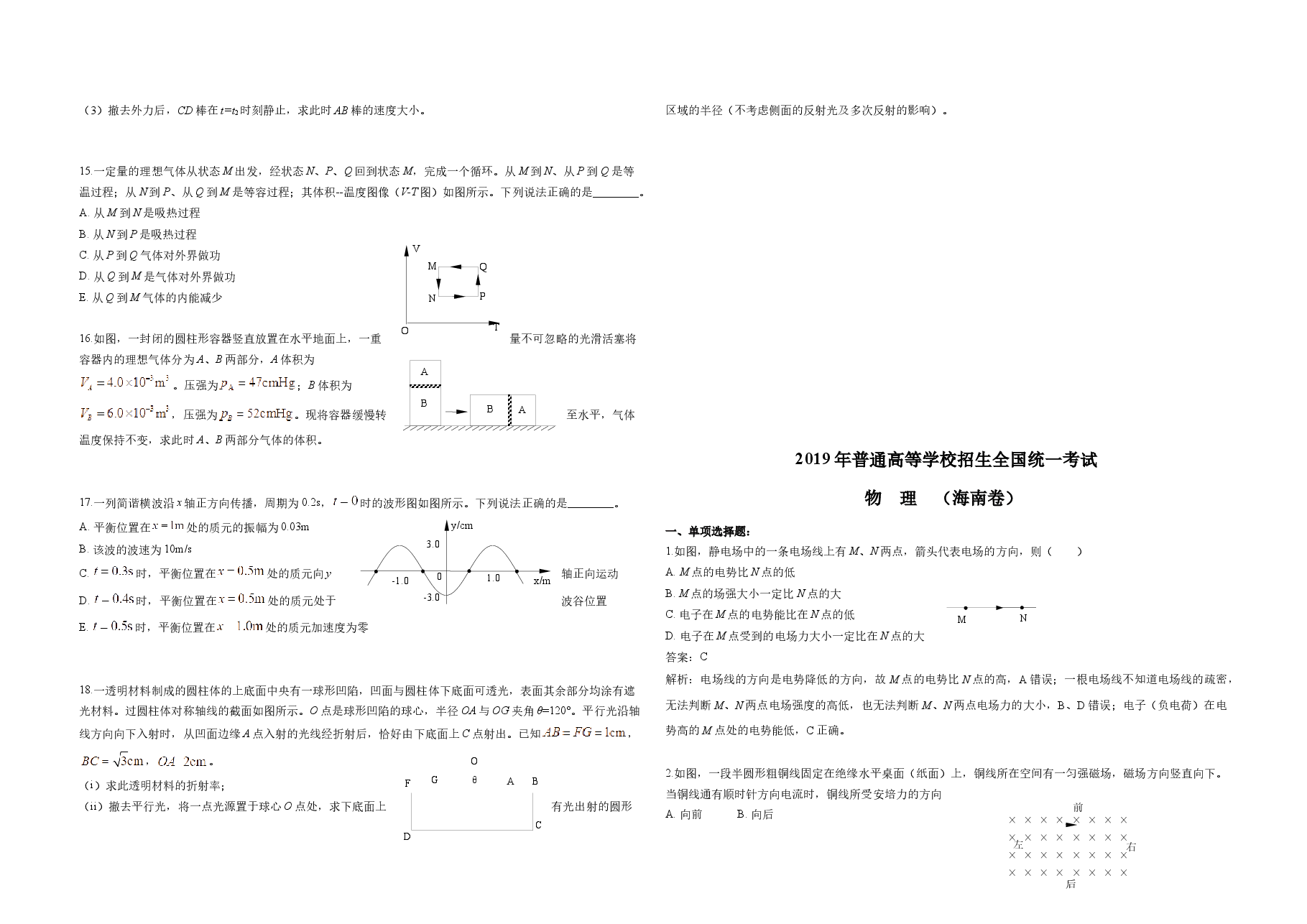 2019年海南高考物理试题及答案.docx，第3页预览