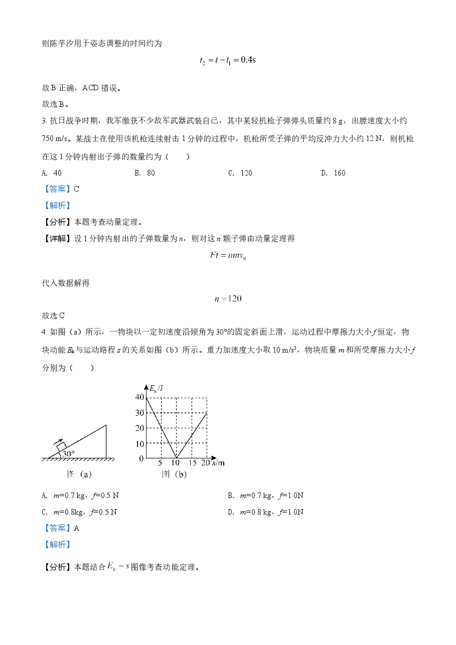 2021年湖北高考物理(解析版).doc,第2页预览