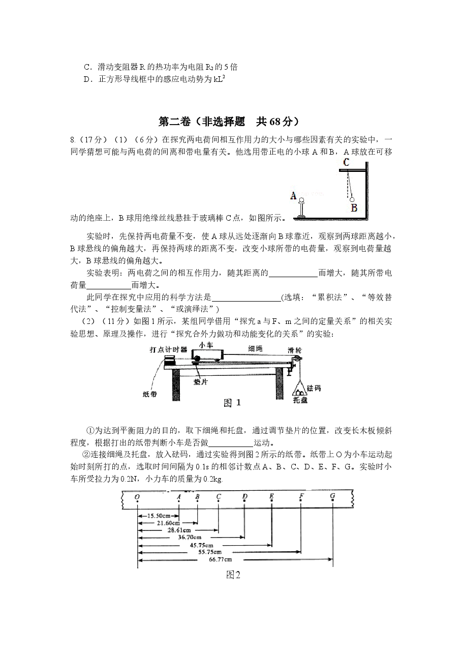 2013年高考四川理综物理试题(含答案).docx,第3页预览