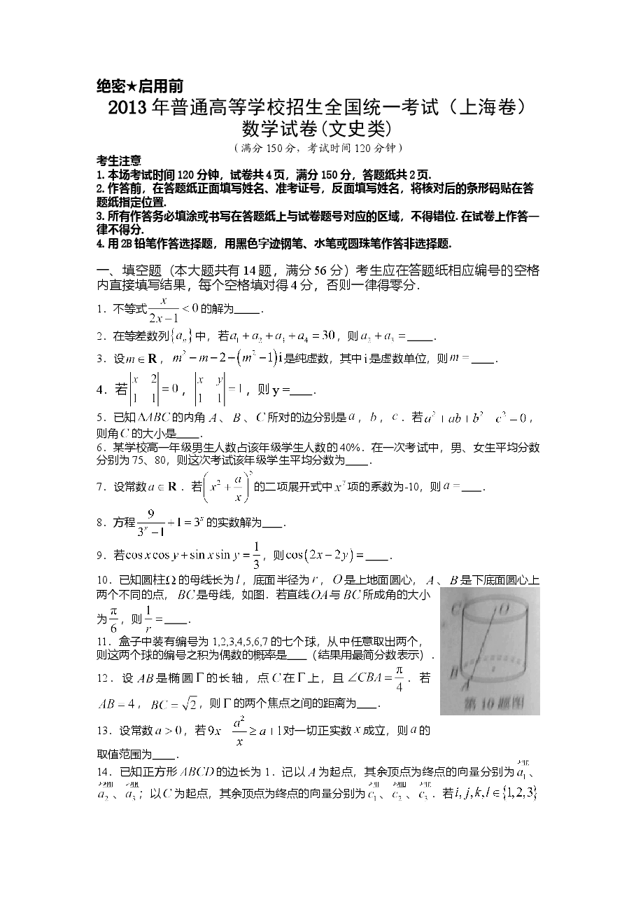 2013年上海高考数学真题(文科)试卷(word解析版).doc,第1页预览