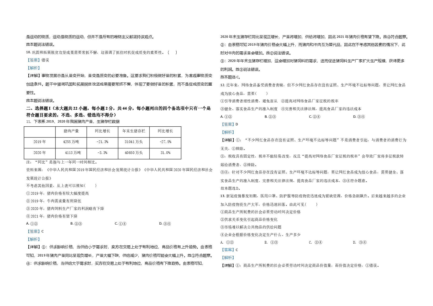 2021年浙江省高考政治【6月】（含解析版）.doc，第2页预览