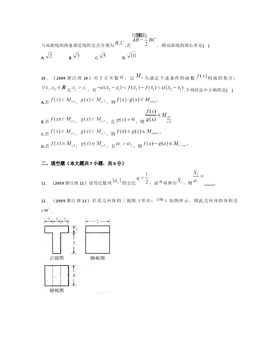 2009年浙江高考数学(理科)试卷(含答案).doc,第3页预览