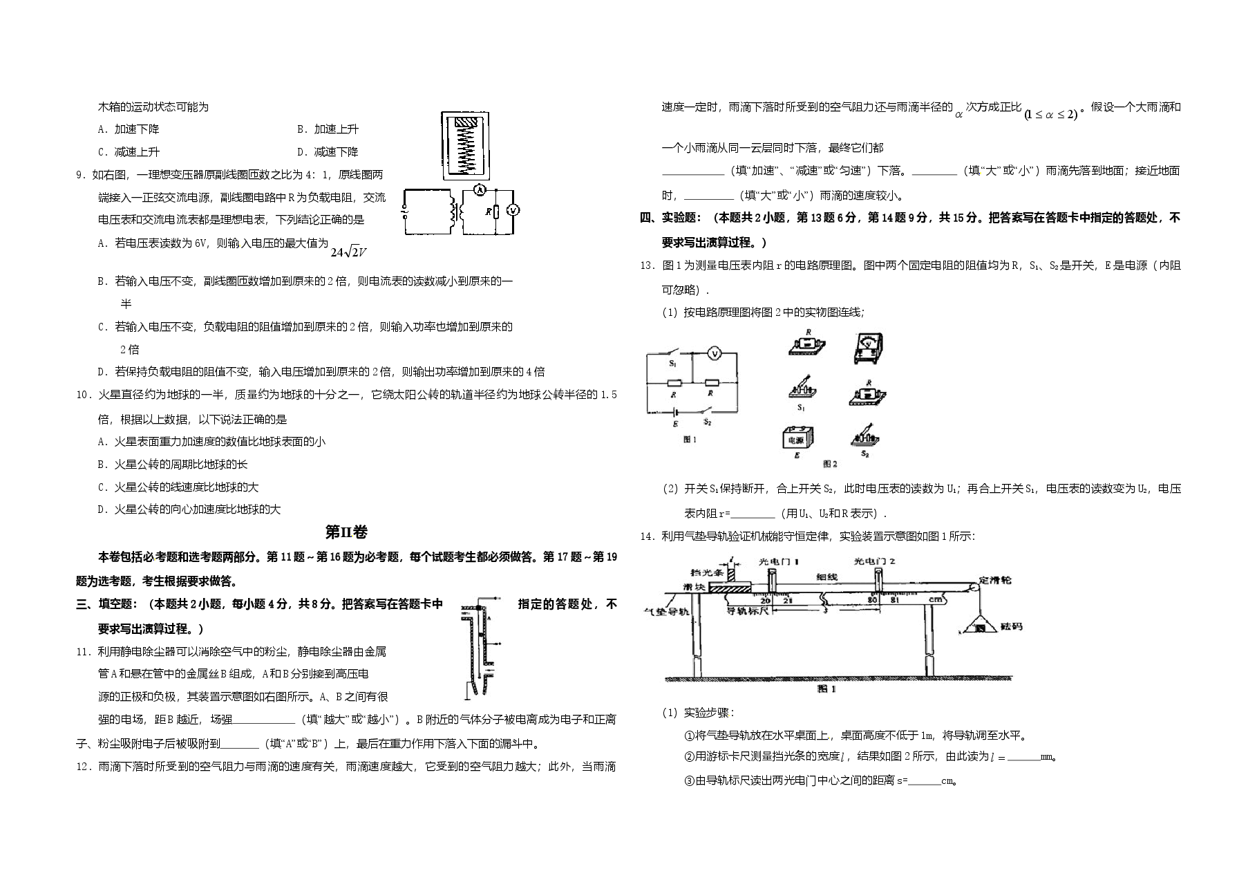 2010年海南高考物理试题及答案.doc,第2页预览
