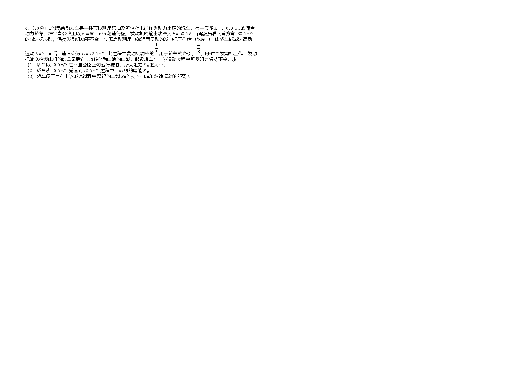2010年浙江省高考物理(原卷版).doc,第2页预览