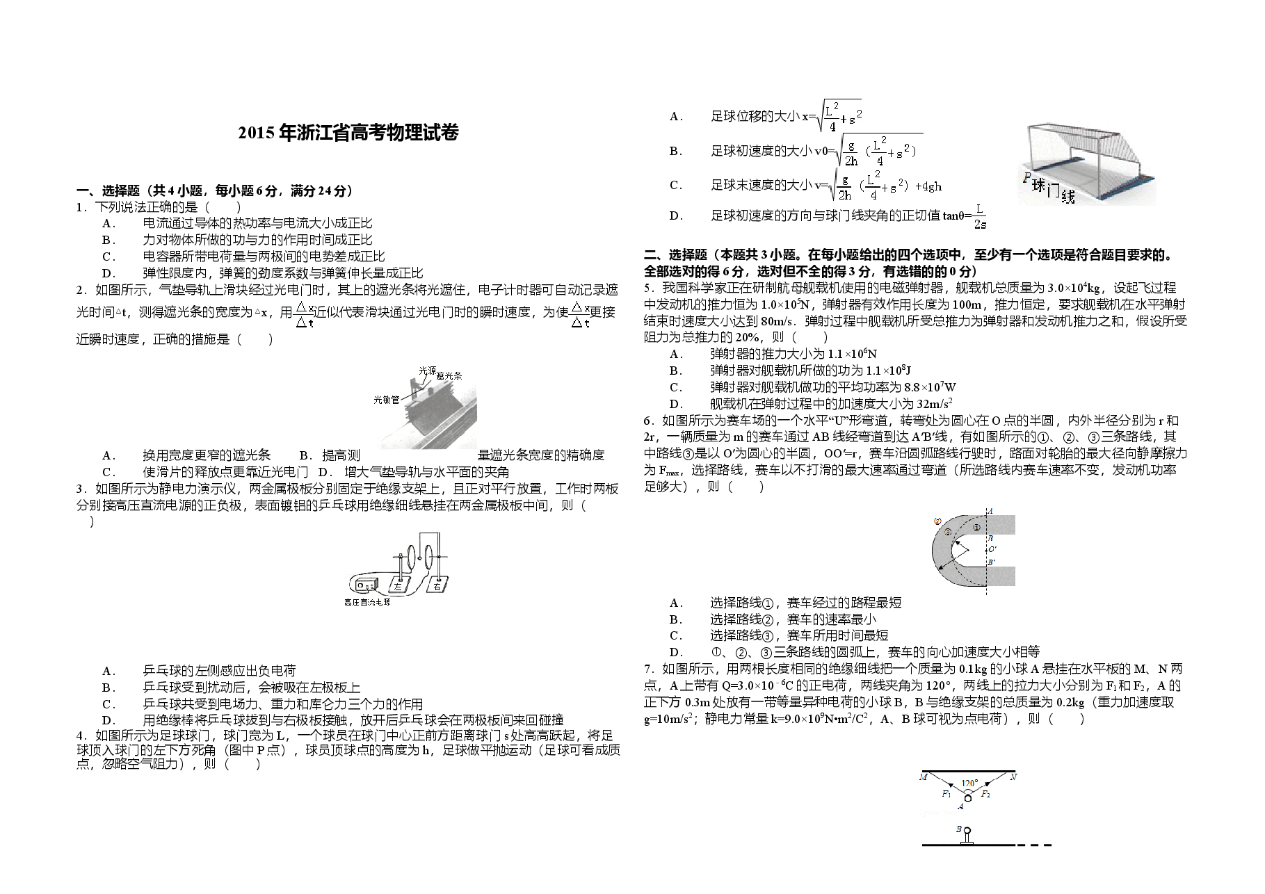 2015年浙江省高考物理【6月】（原卷版）.doc，第1页预览