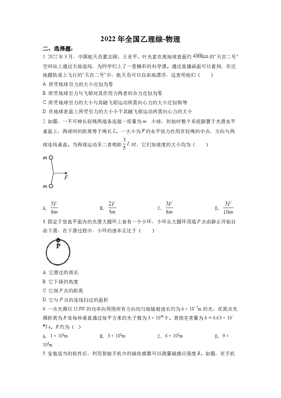 精品解析:2022年全国高考乙卷物理试题(原卷版).docx,第1页预览