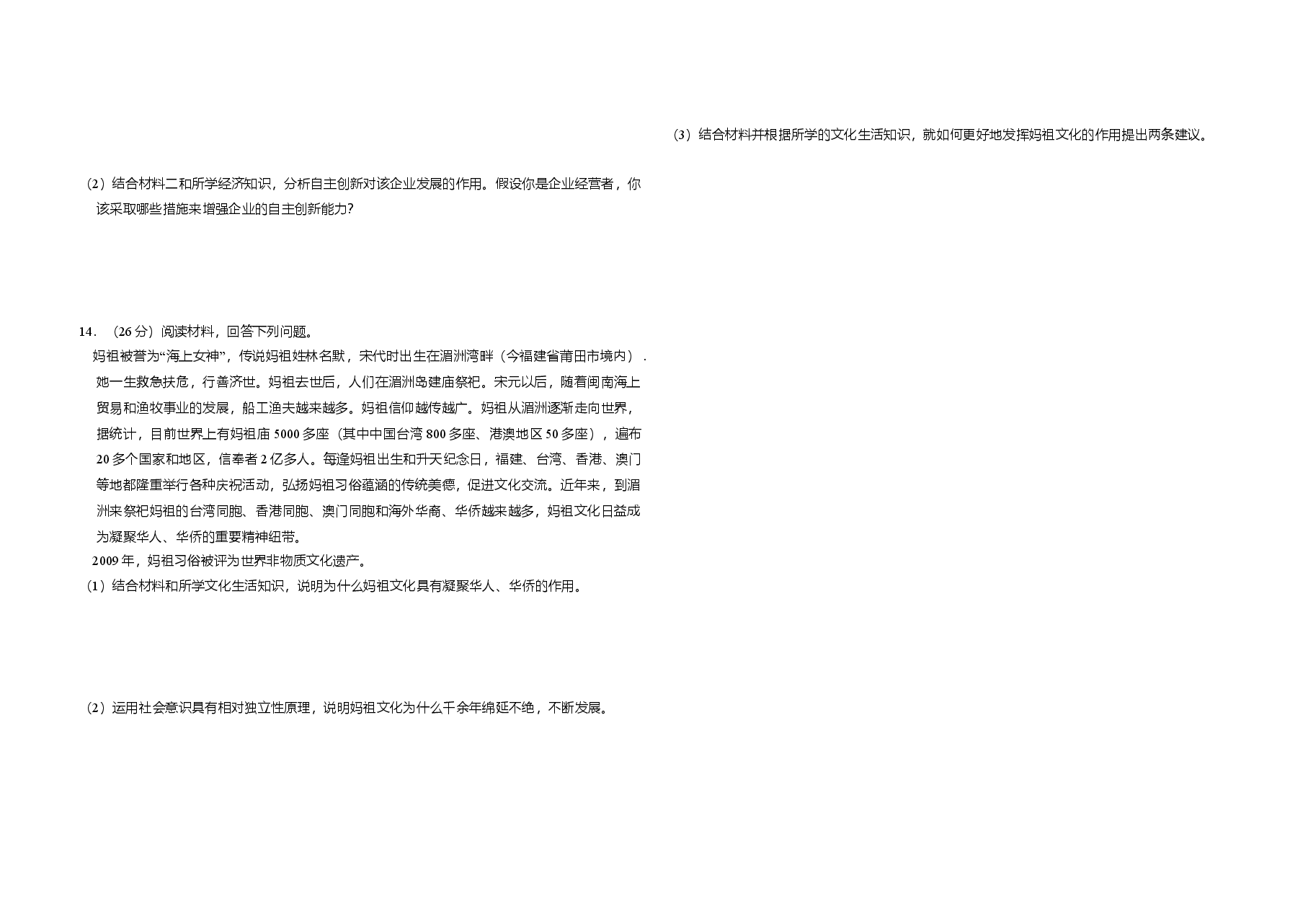 2011年全国统一高考政治试卷(新课标)(原卷版).doc,第3页预览