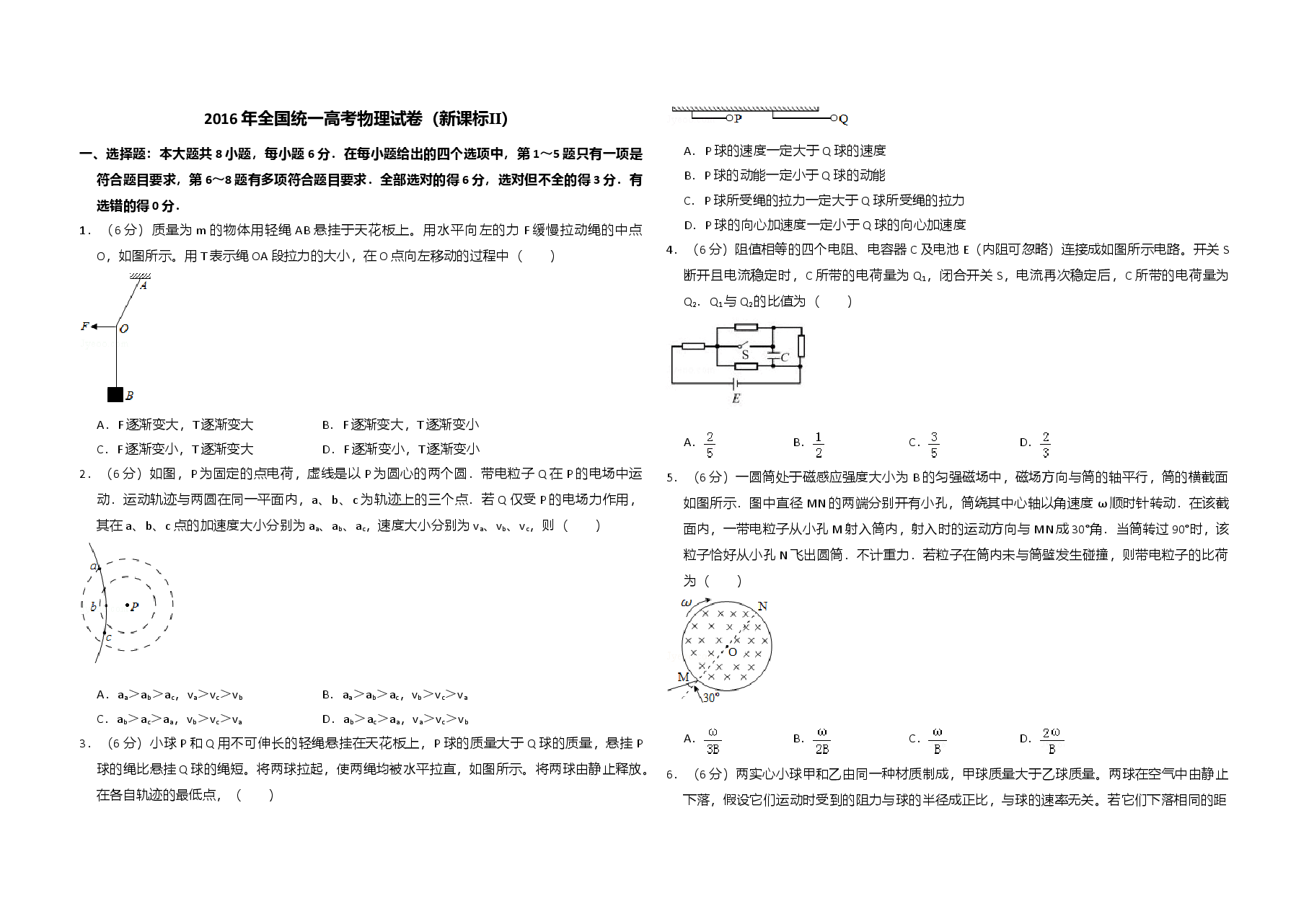 2016年全国统一高考物理试卷（新课标ⅱ）（原卷版）.doc，第1页预览