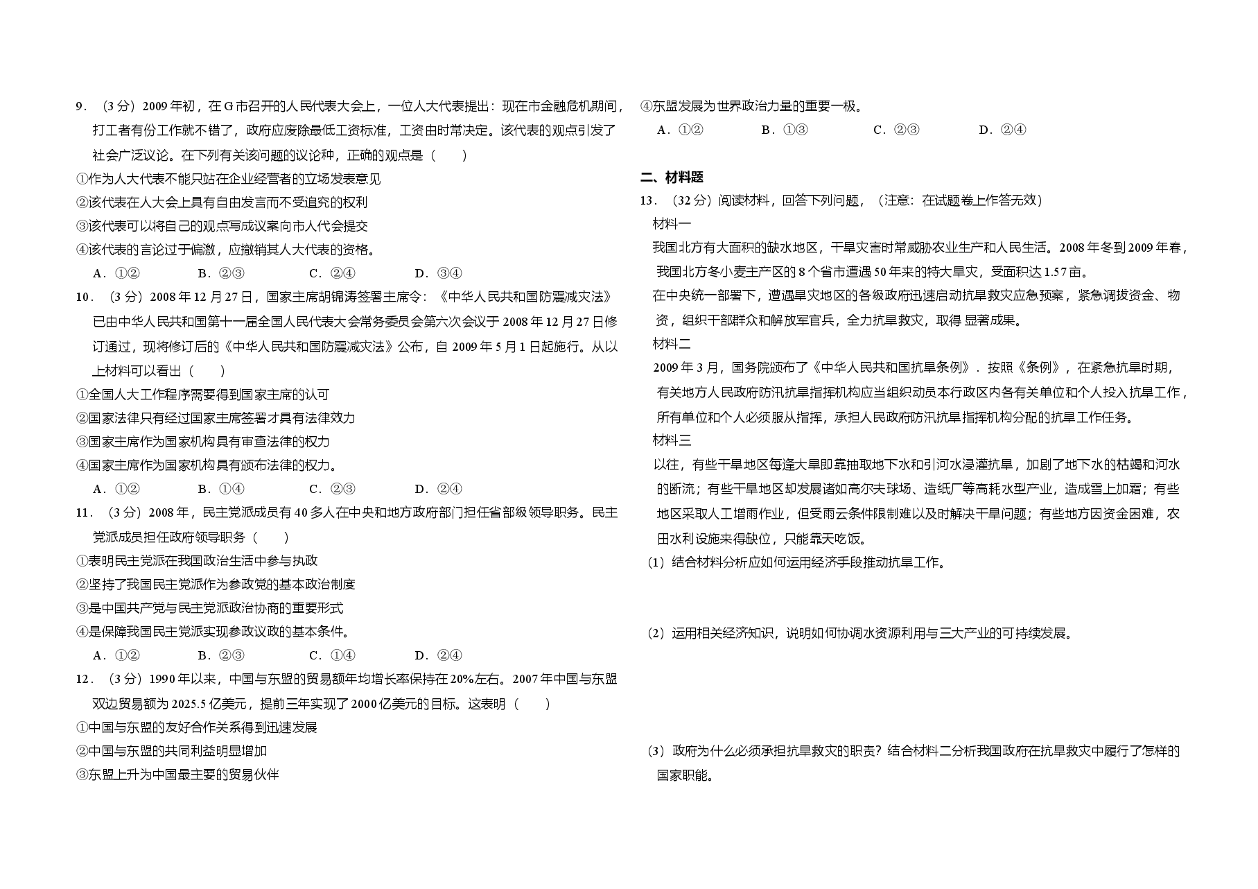 2009年全国统一高考政治试卷(全国卷ⅰ)(原卷版).doc,第2页预览
